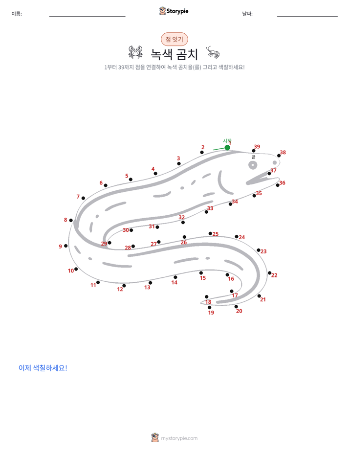점 연결하기