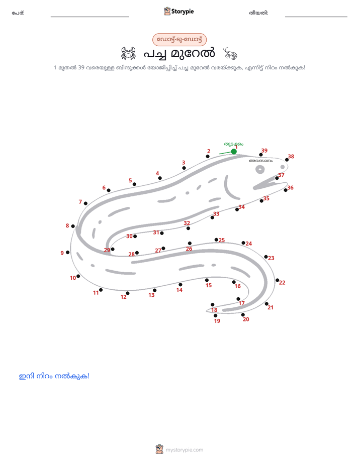 ഡോട്ട് ടു ഡോട്ട്