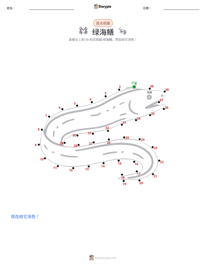 连点成线