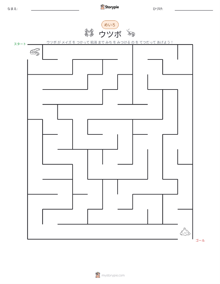 迷路