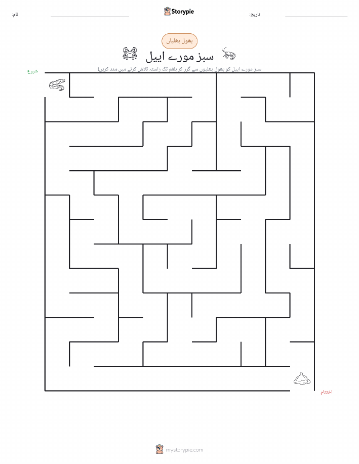 بھول بھلیاں