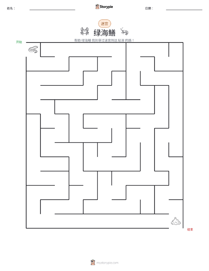 迷宫