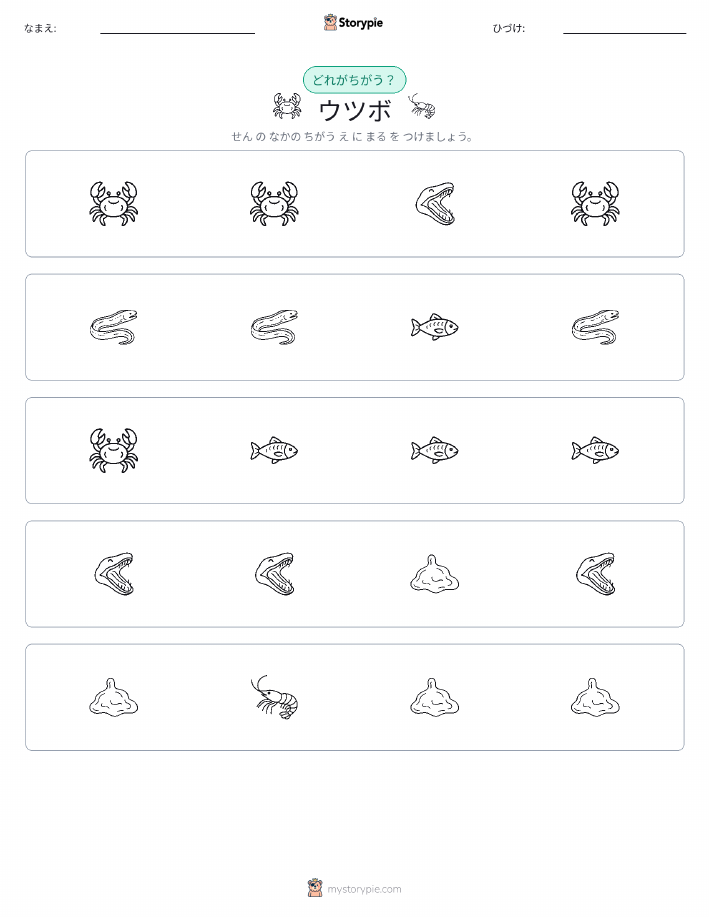 異なるものを見つけよう