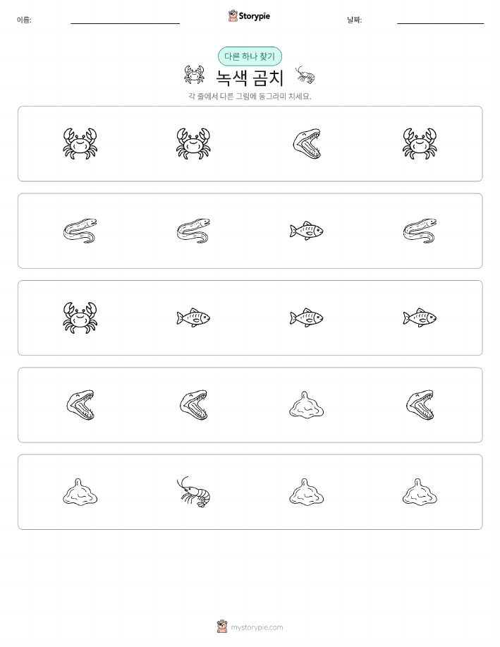 이상한 것 찾기