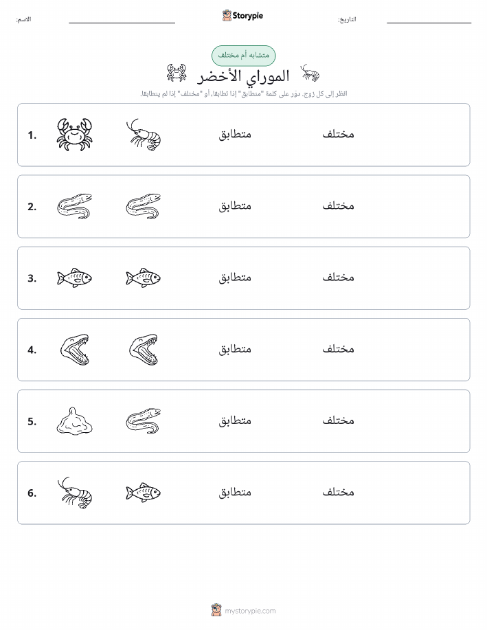 نفس أو مختلف
