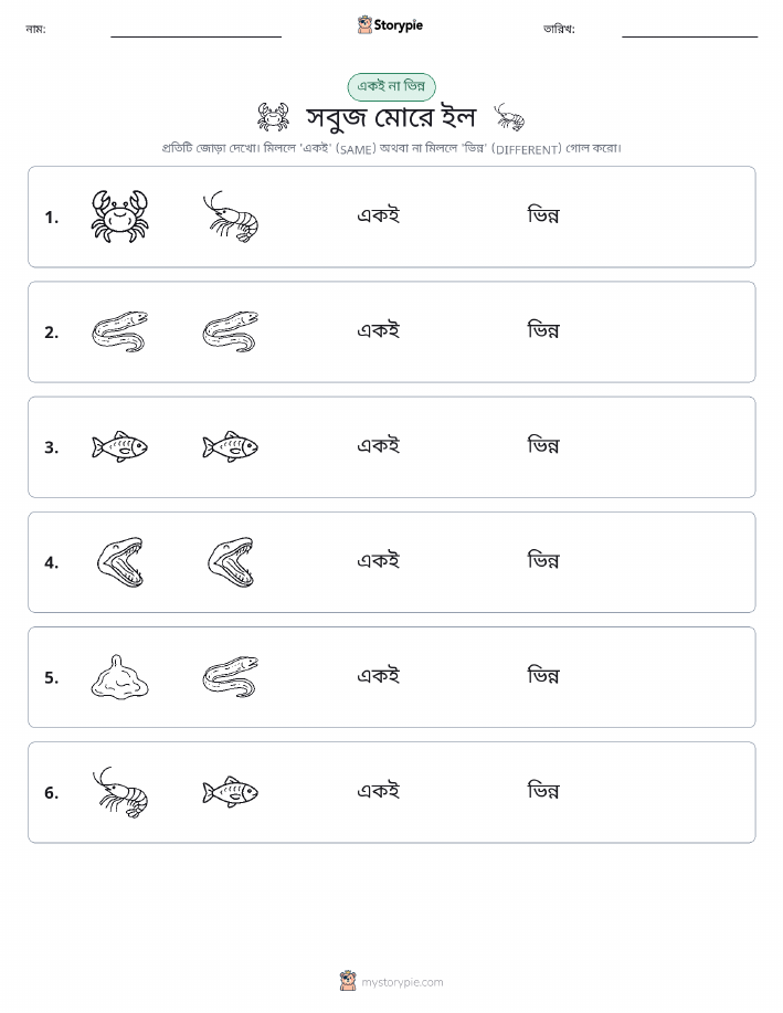 একই বা ভিন্ন