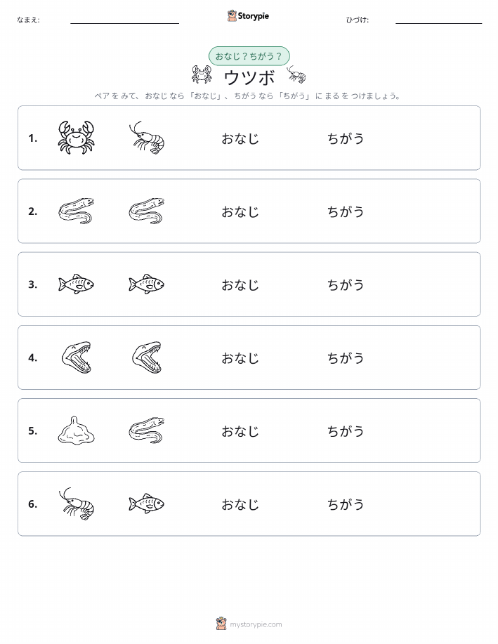 同じか違うか