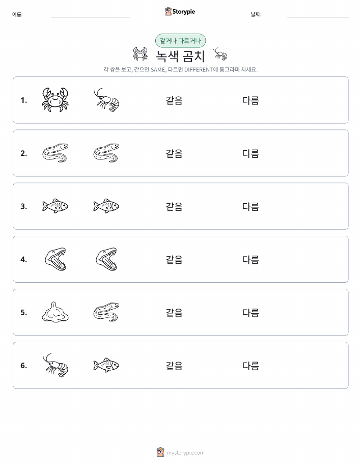 같은 것 또는 다른 것