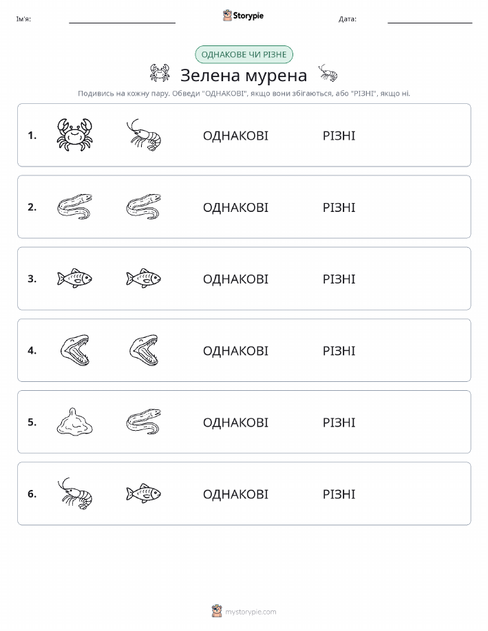 Однакові чи різні
