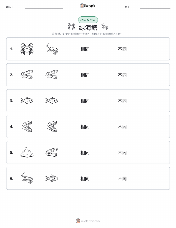 相同或不同