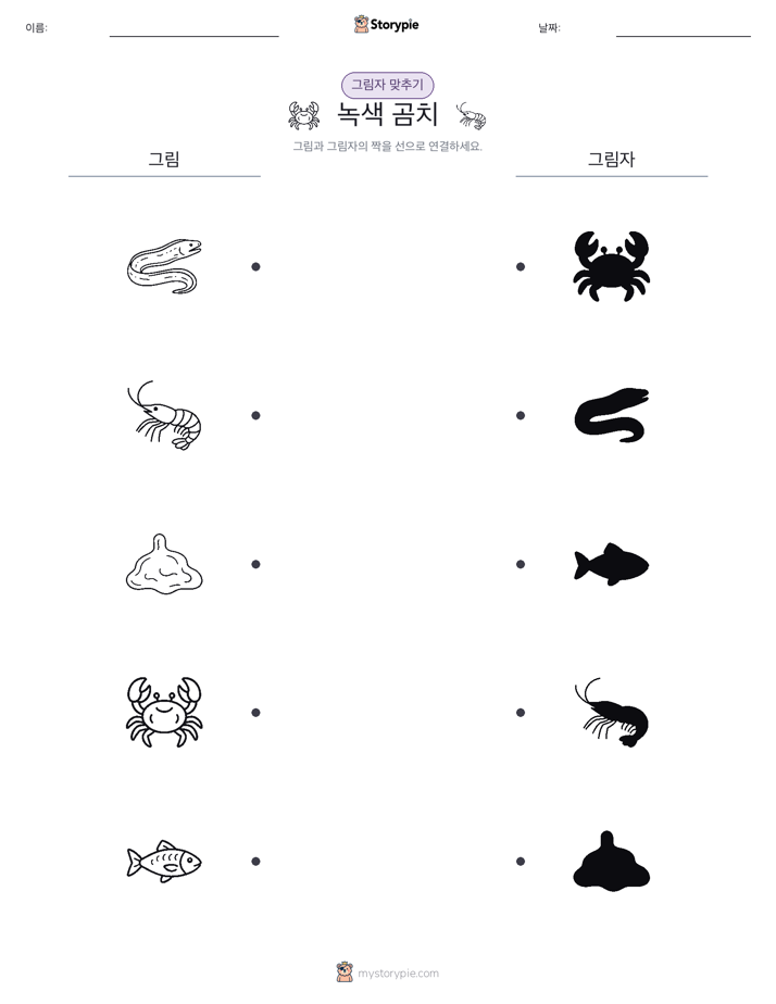 그림자 맞추기