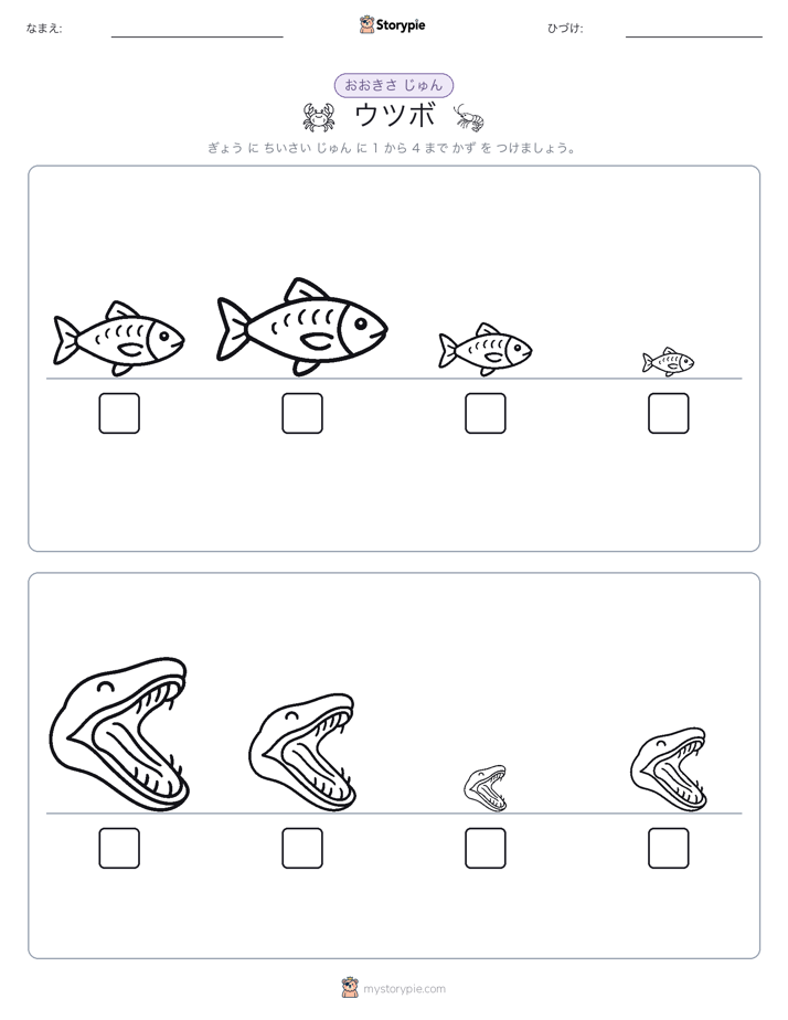 サイズ順