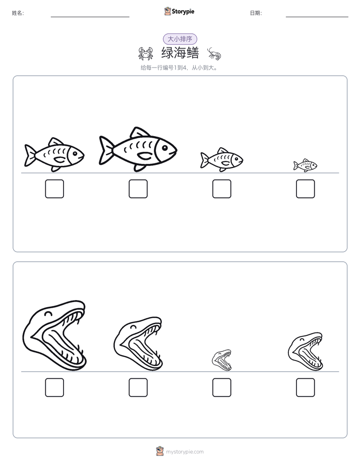大小排序