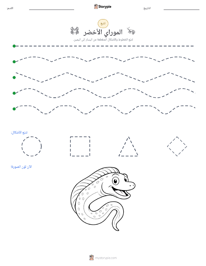 تتبع