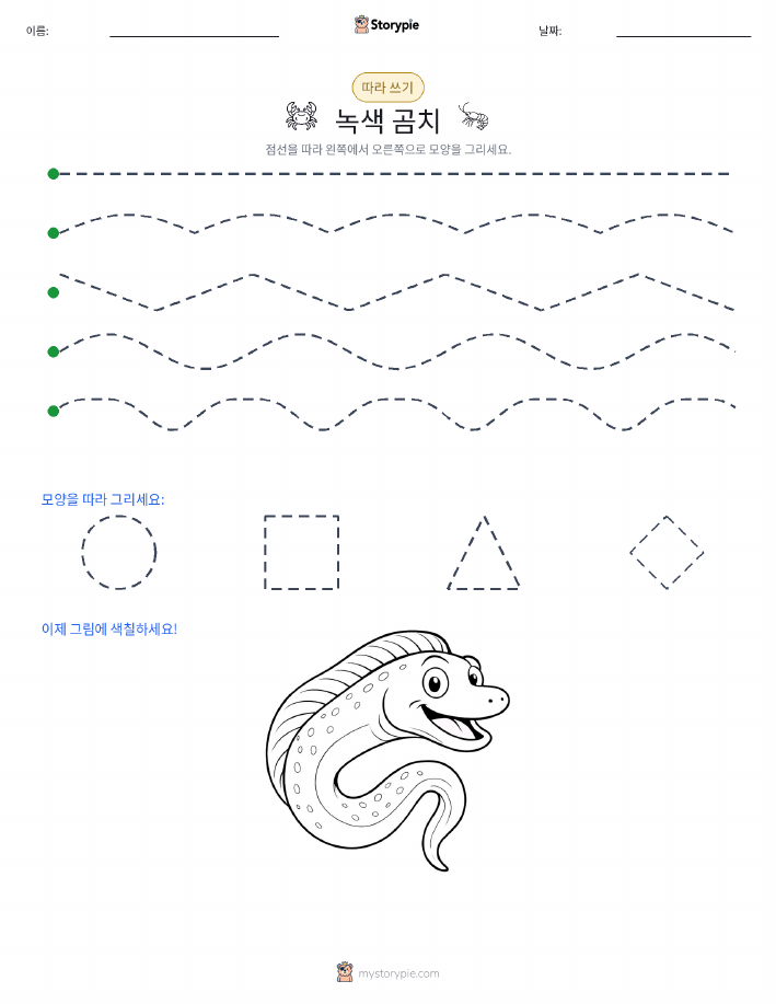 따라 쓰기
