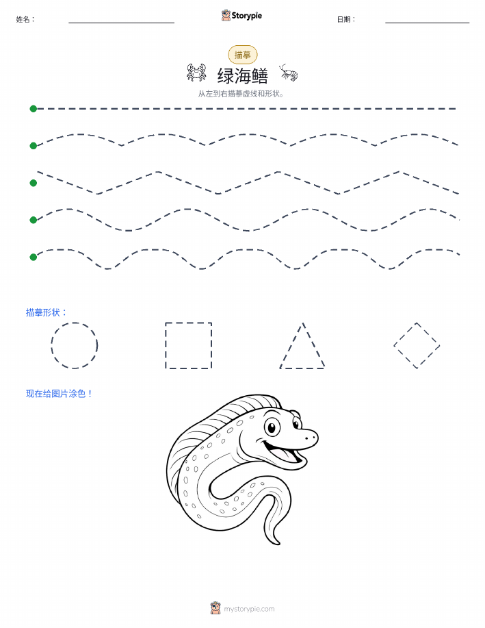 描摹