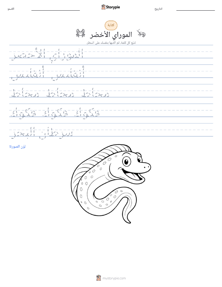 تمرين الكتابة