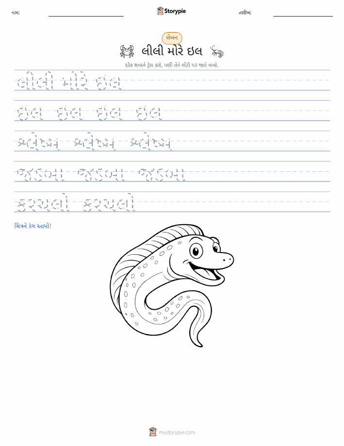 લખાણ પ્રેક્ટિસ