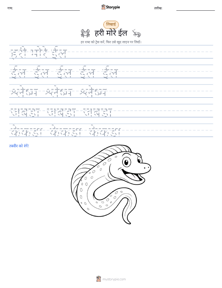 लेखन अभ्यास