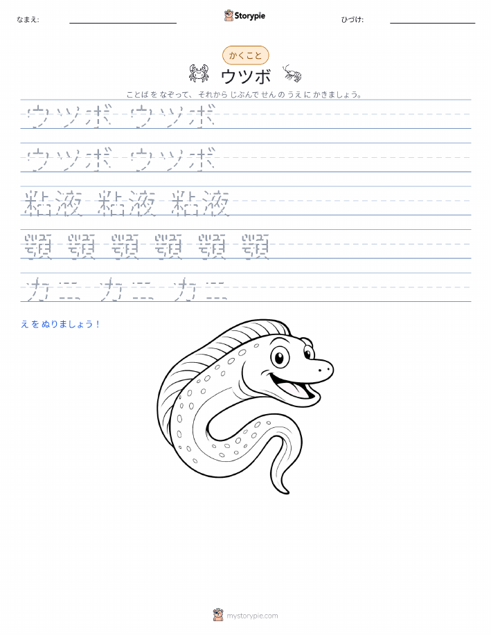 書き取り練習