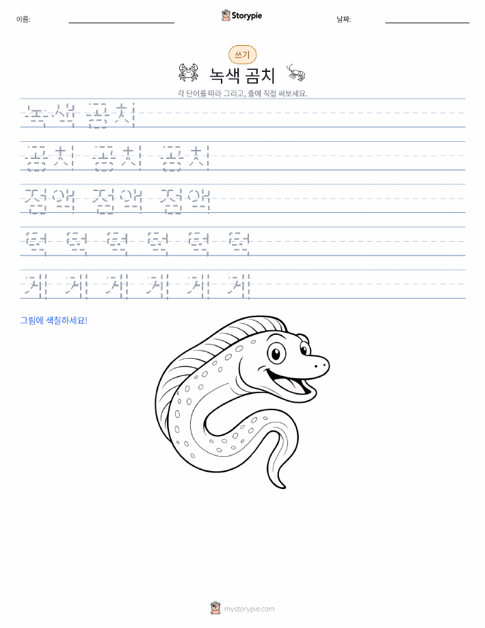 쓰기 연습