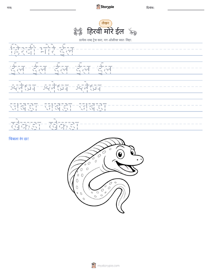 लेखन सराव