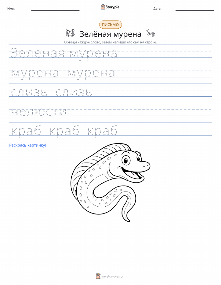 Практика письма