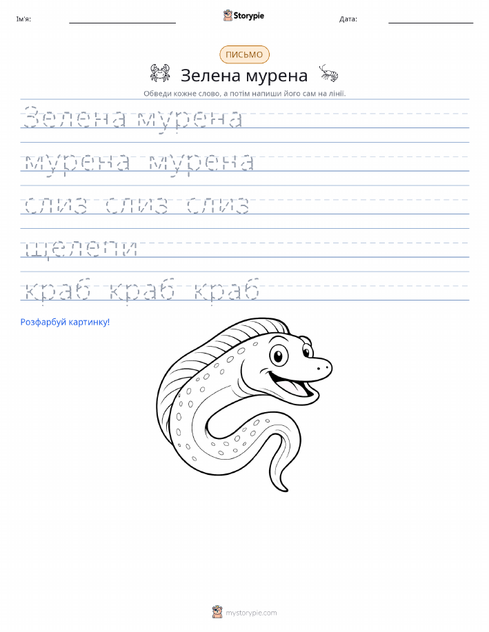 Практика письма