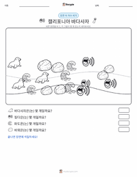 캘리포니아바다사자 인쇄 가능한 워크시트 미리보기