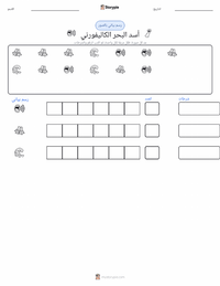 معاينة ورقة العمل القابلة للطباعة أسد البحر الكاليفورني