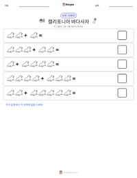 캘리포니아바다사자 인쇄 가능한 워크시트 미리보기