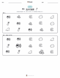 加州海狮 可打印工作表预览