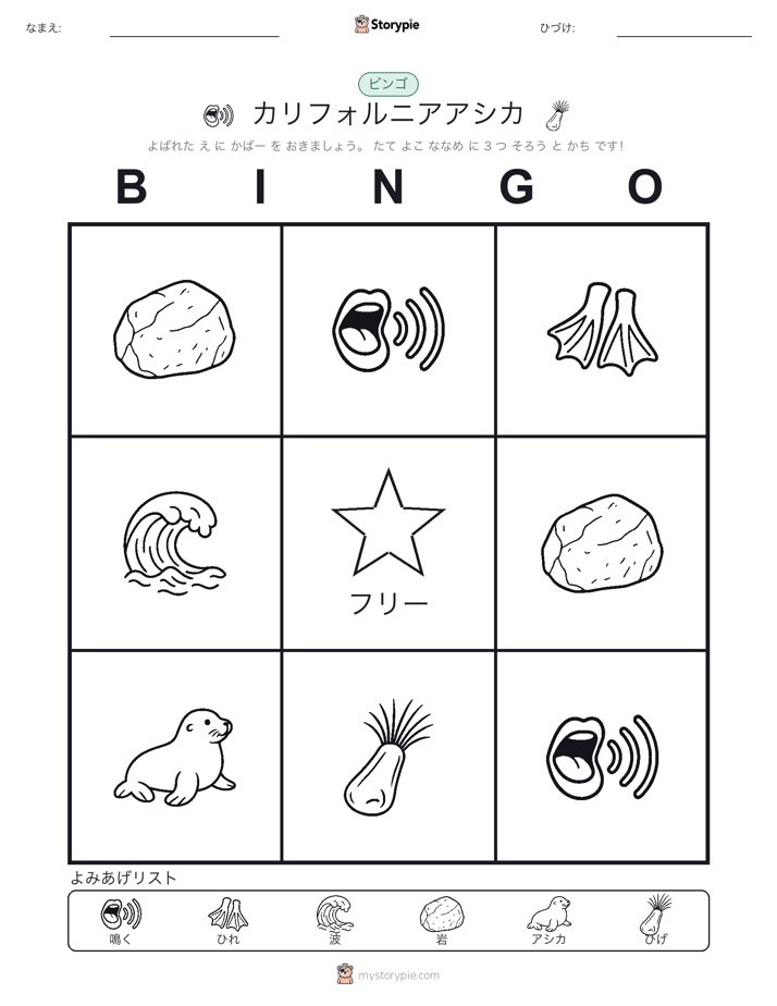 ピクチャービンゴ