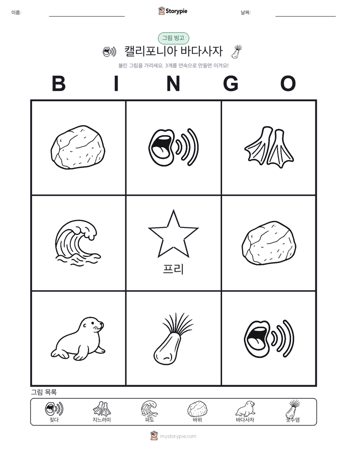 그림 빙고