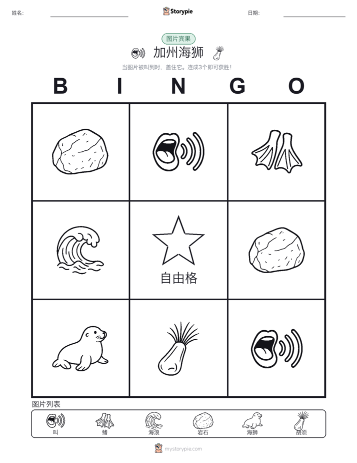 图片宾果