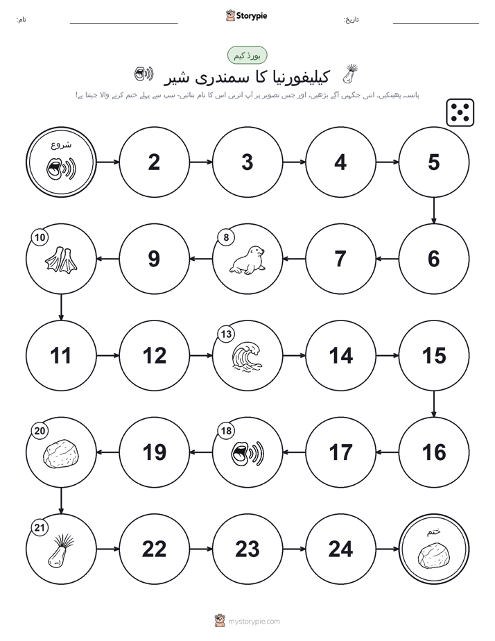 رول اور منتقل کریں کھیل