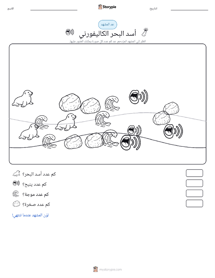 مشهد العد