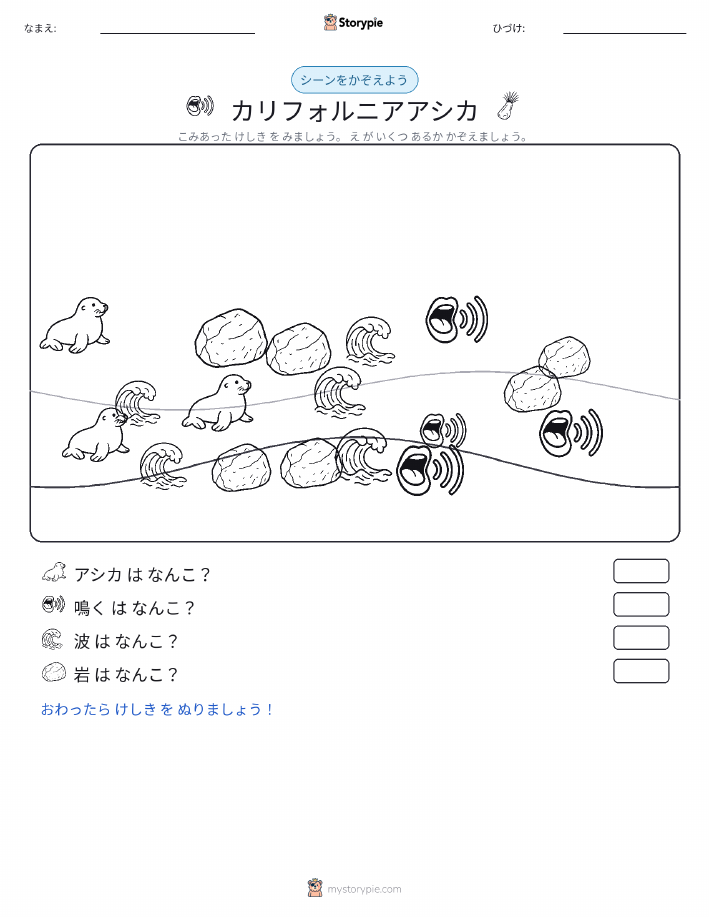 カウントシーン