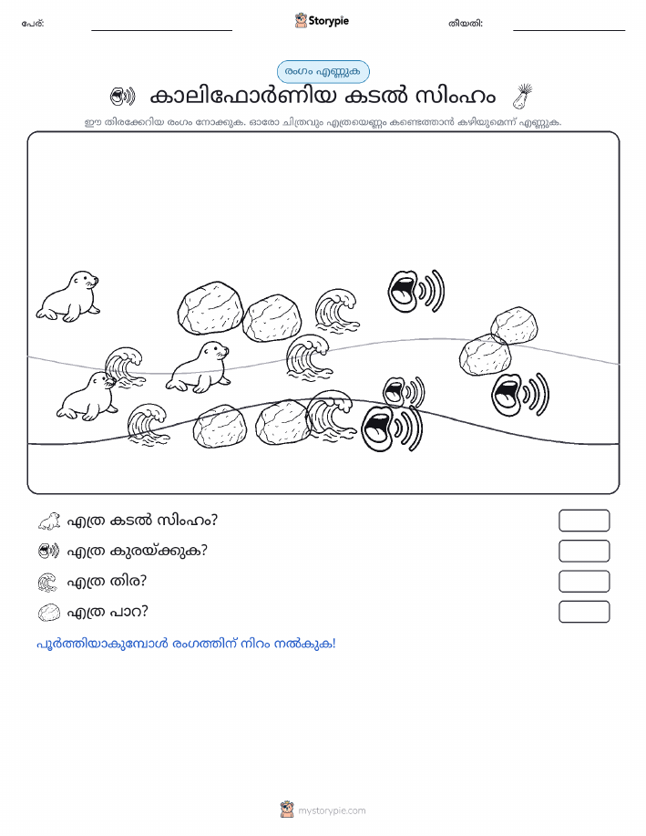 എണ്ണുന്ന ദൃശ്യങ്ങൾ