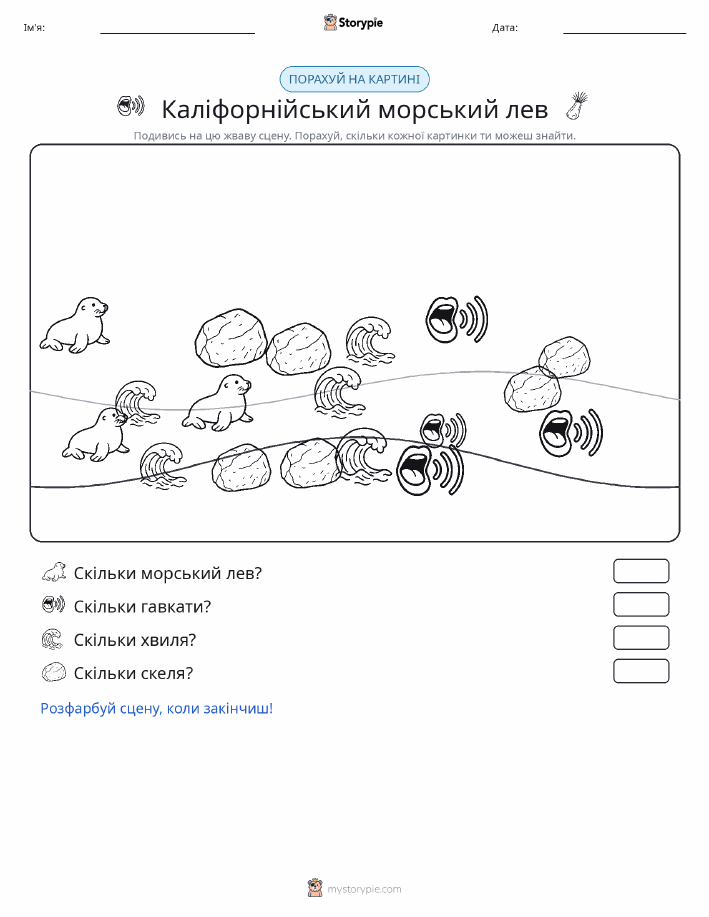 Сцена підрахунку