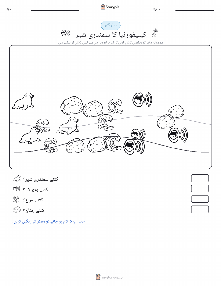 گنتی کا منظر