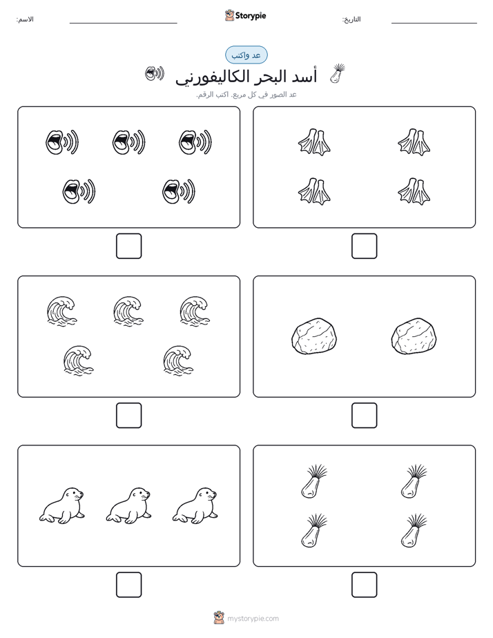عد و اكتب