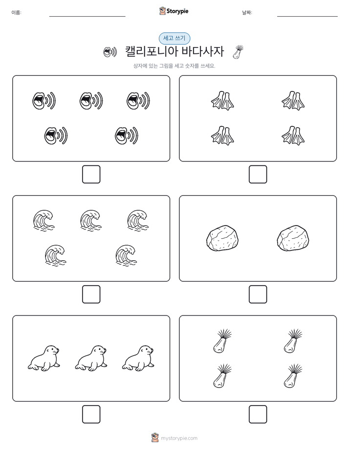 세고 쓰기