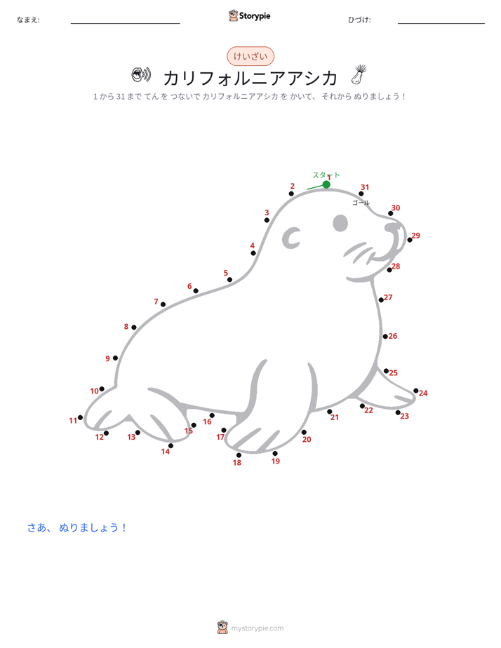 点つなぎ