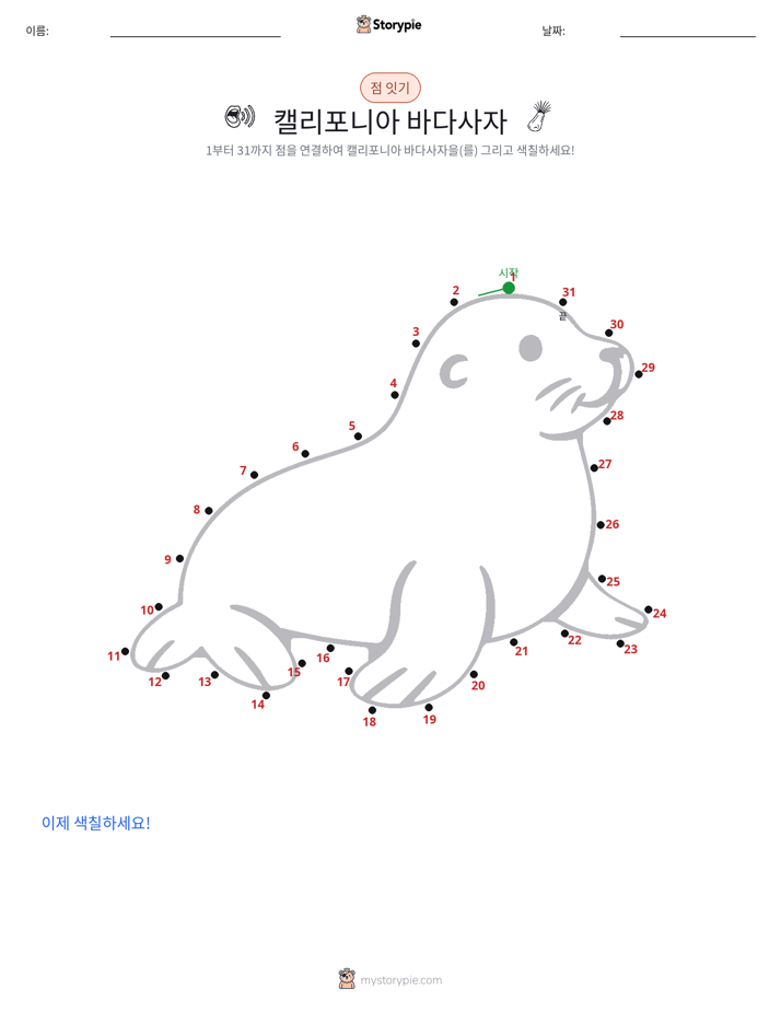 점 연결하기