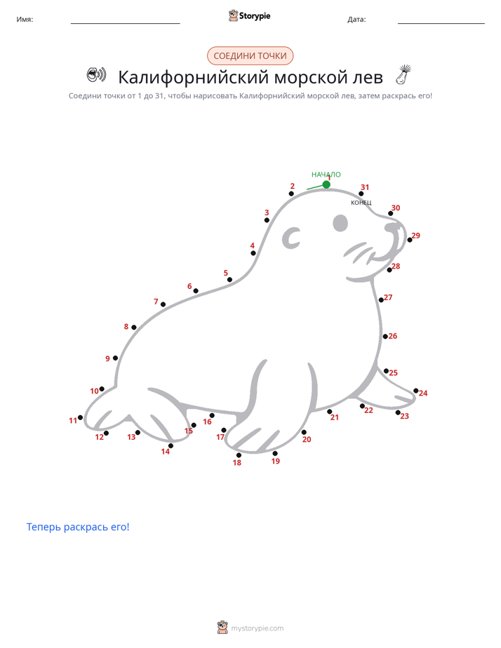 Соедини точки