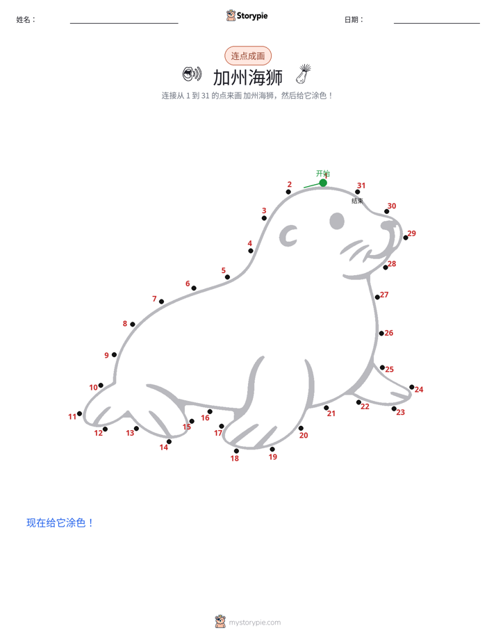 连点成线