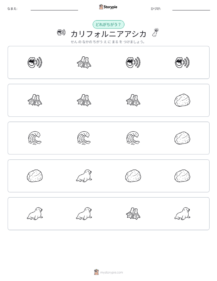 異なるものを見つけよう