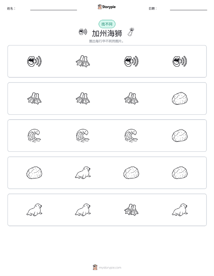 找不同