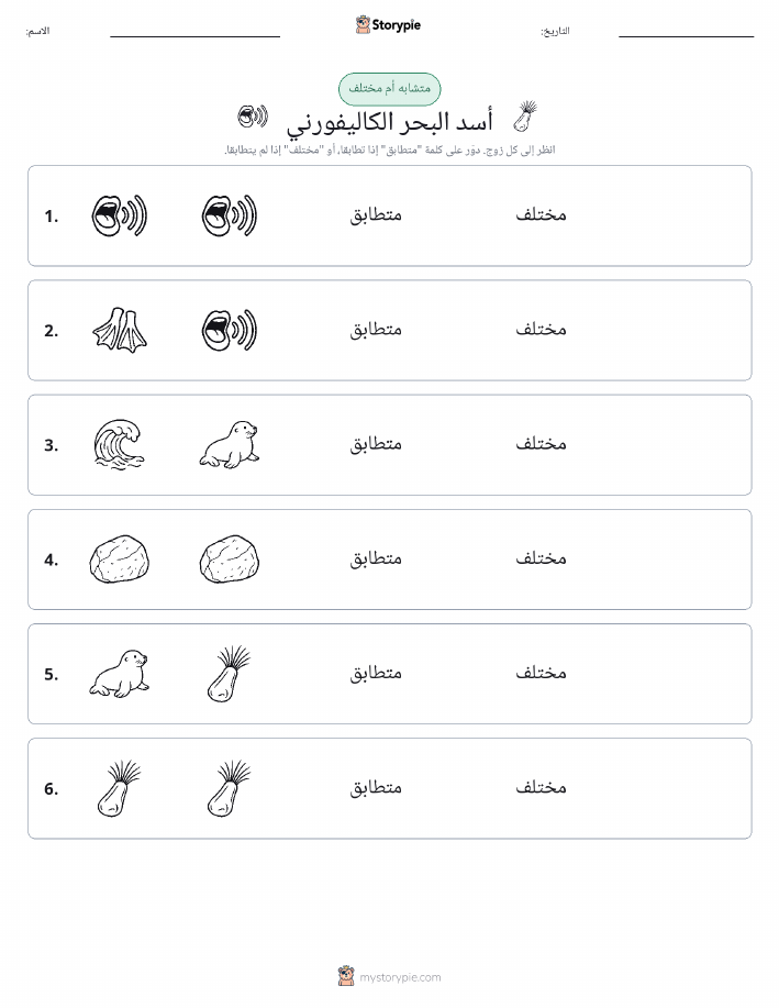 نفس أو مختلف